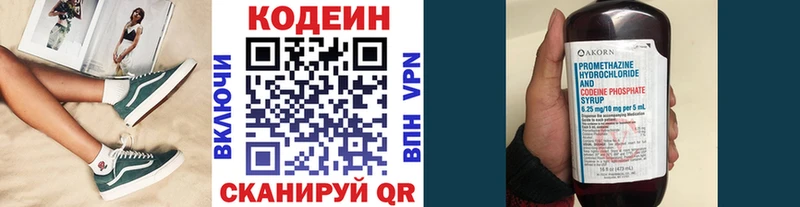 Кодеиновый сироп Lean напиток Lean (лин)  Касли 